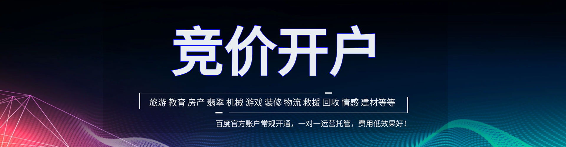仁德搜索开户返点